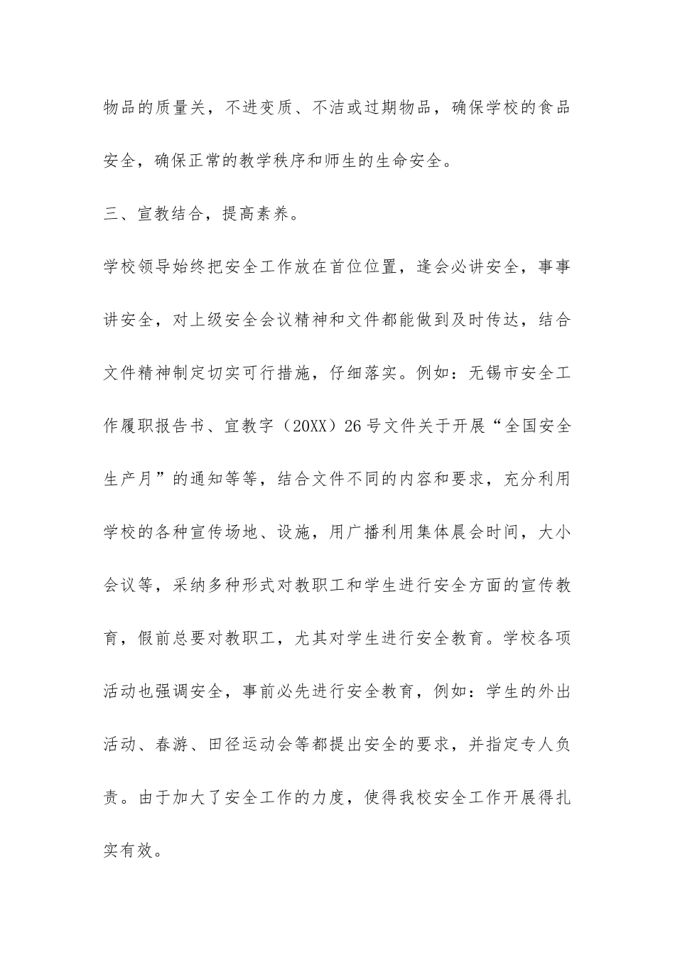 南漕小学学校安全工作总结-_第3页