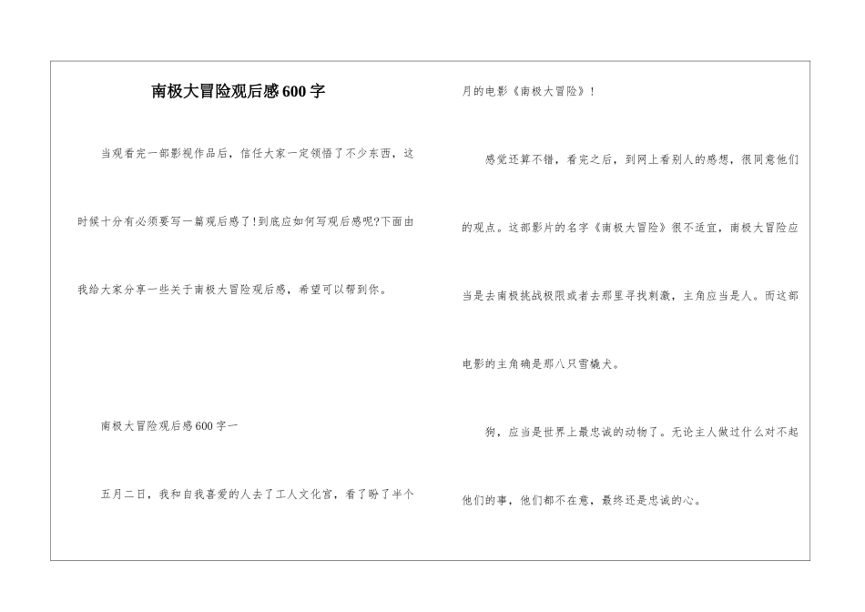南极大冒险观后感600字_第1页