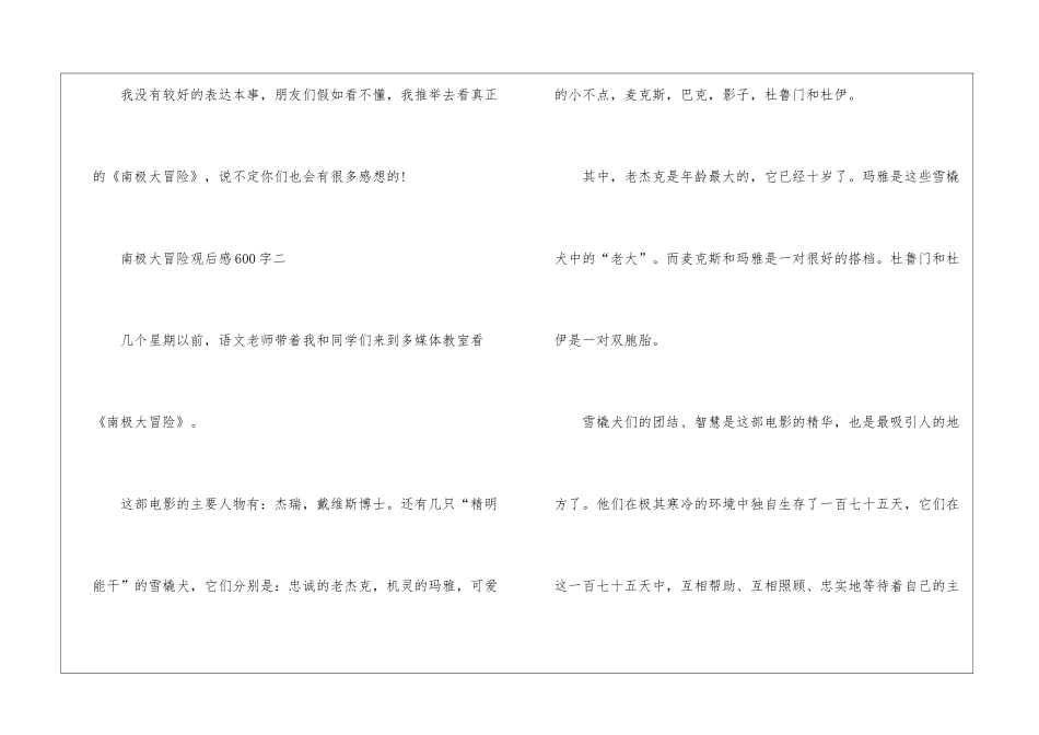南极大冒险观后感600字_第3页