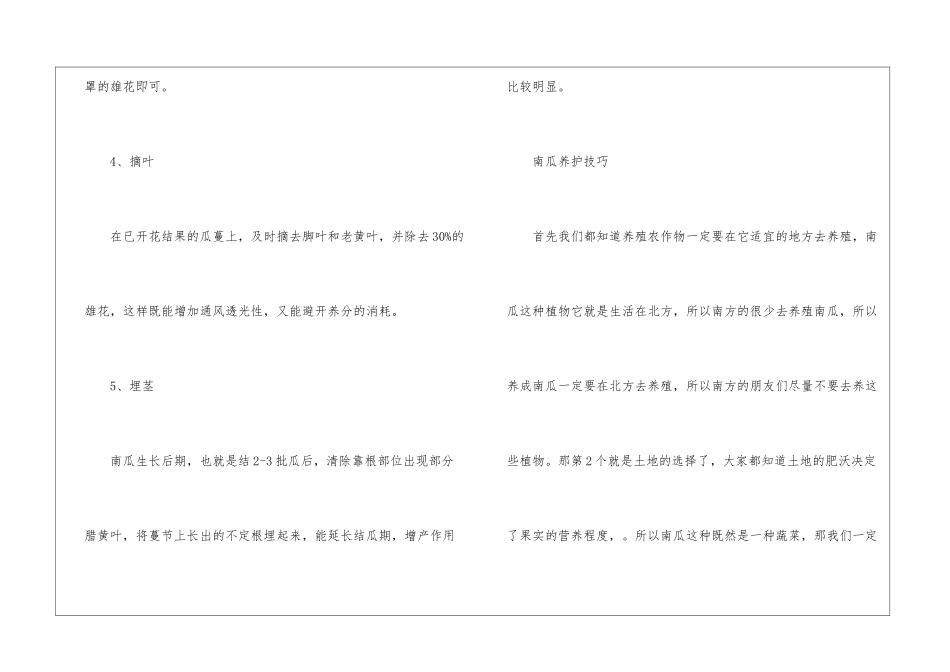 南瓜养殖方法一览_第2页