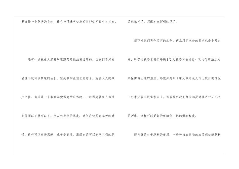 南瓜养殖方法一览_第3页
