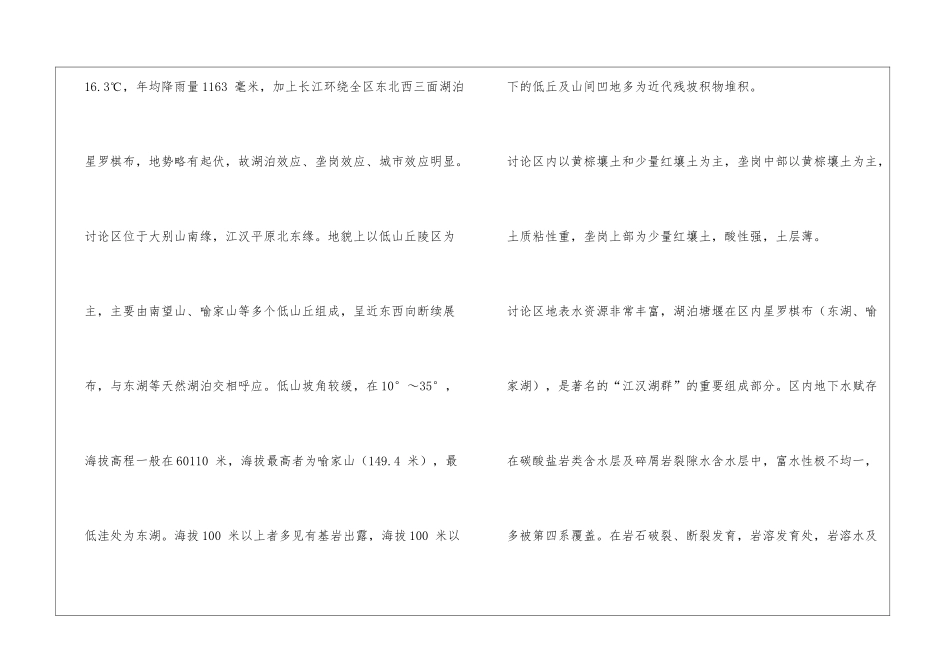 南望地质实习概况_第2页