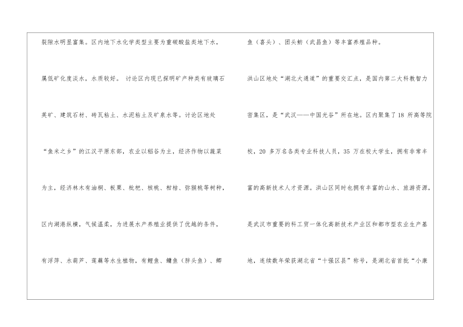 南望地质实习概况_第3页