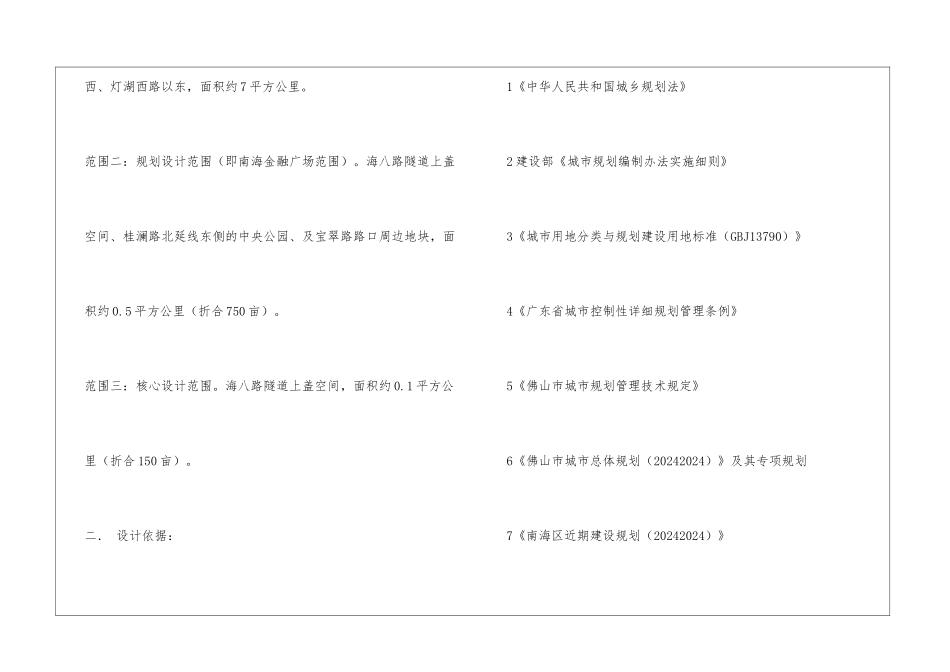 南海金融广场规划设计说明书_第2页