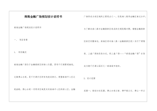 南海金融广场规划设计说明书