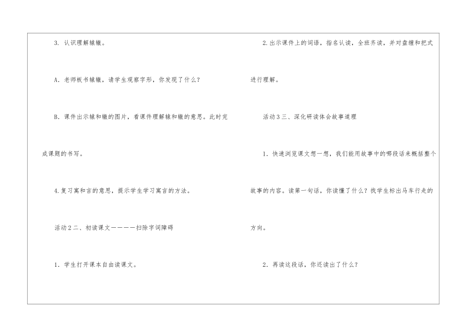 南辕北辙朗读-南辕北辙课文原文-_第2页
