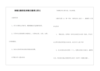 南辕北辙朗读-南辕北辙课文原文-