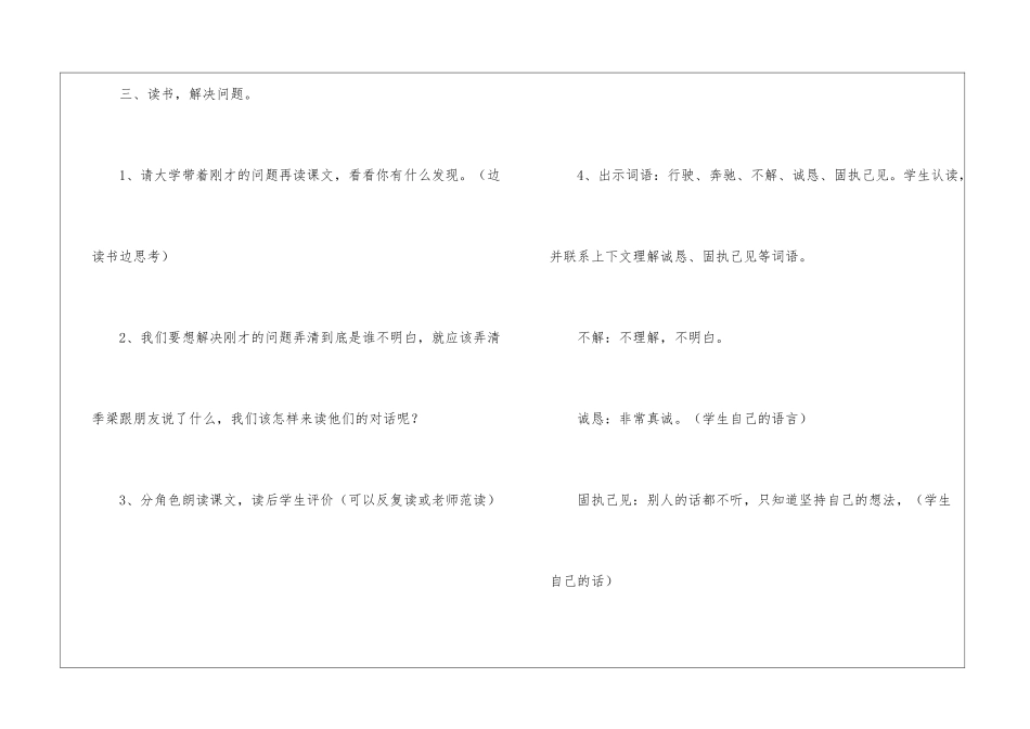 南辕北辙—教案-_第3页