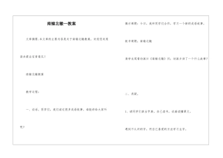 南辕北辙—教案-