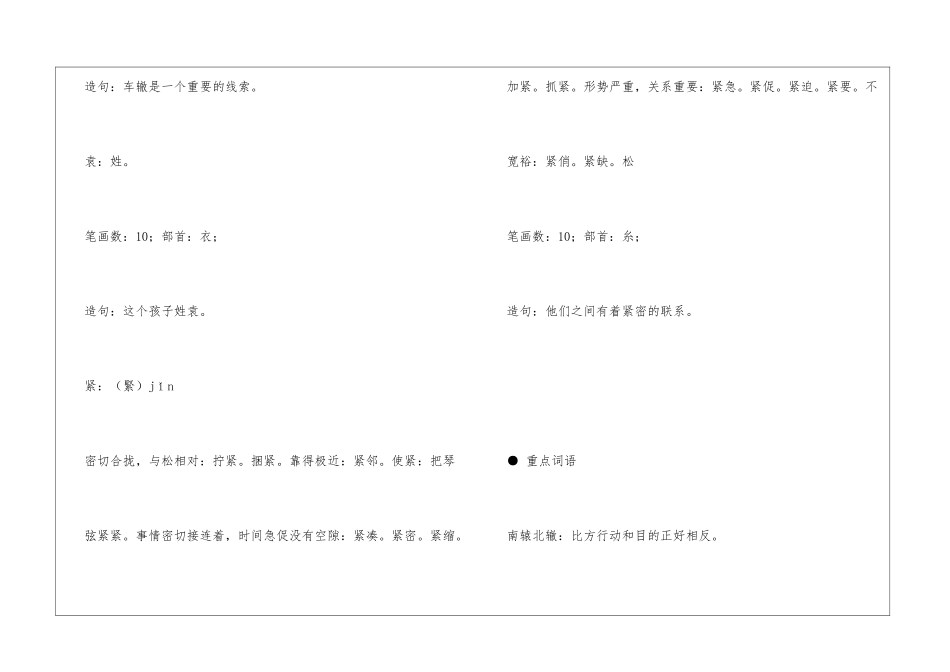 南辕北辙教材分析案例教学反思-_第2页