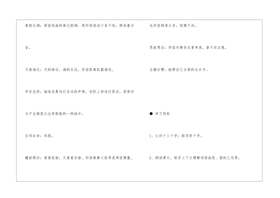 南辕北辙教材分析案例教学反思-_第3页