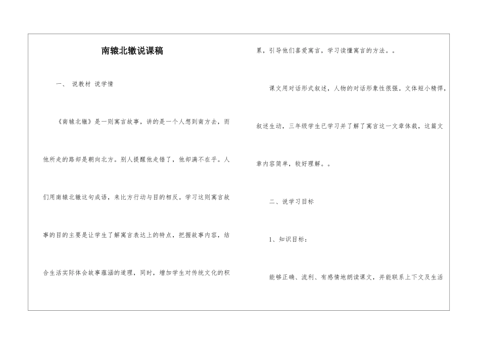 南辕北辙说课稿-_第1页