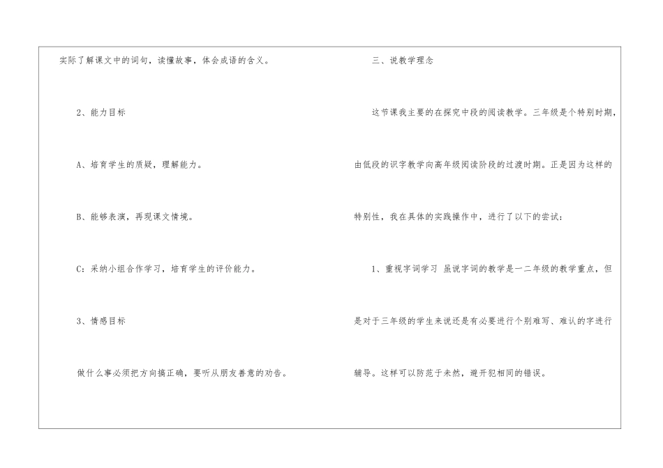 南辕北辙说课稿-_第2页
