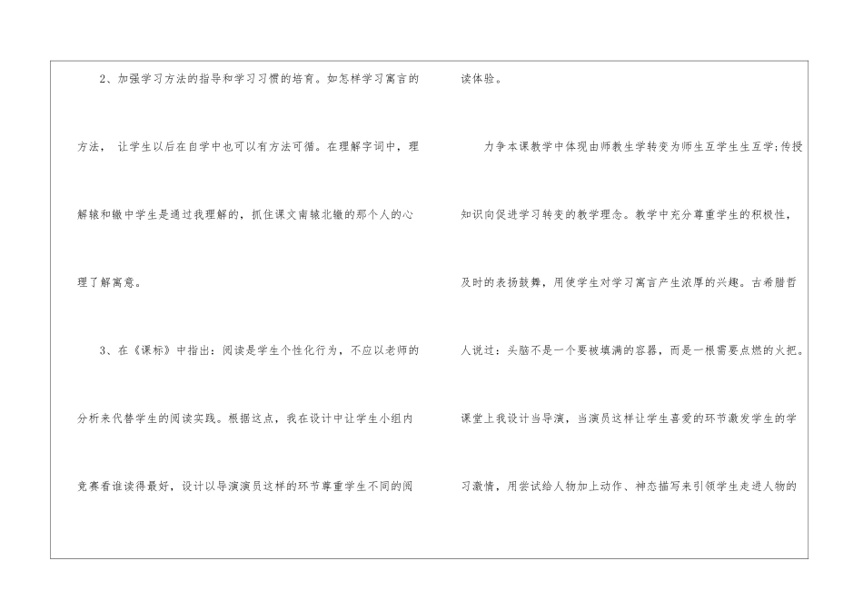 南辕北辙说课稿-_第3页