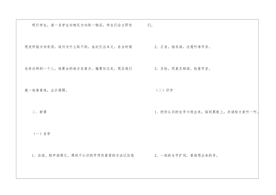南辕北辙精品教案案例教学反思-_第2页