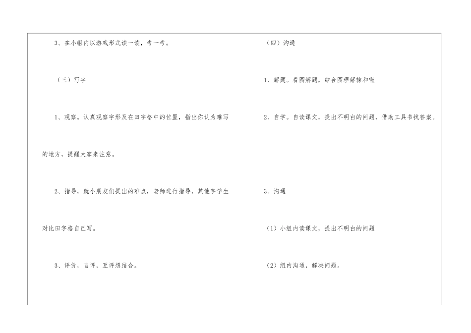 南辕北辙精品教案案例教学反思-_第3页