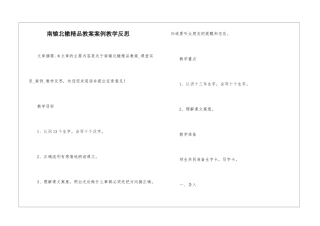 南辕北辙精品教案案例教学反思-