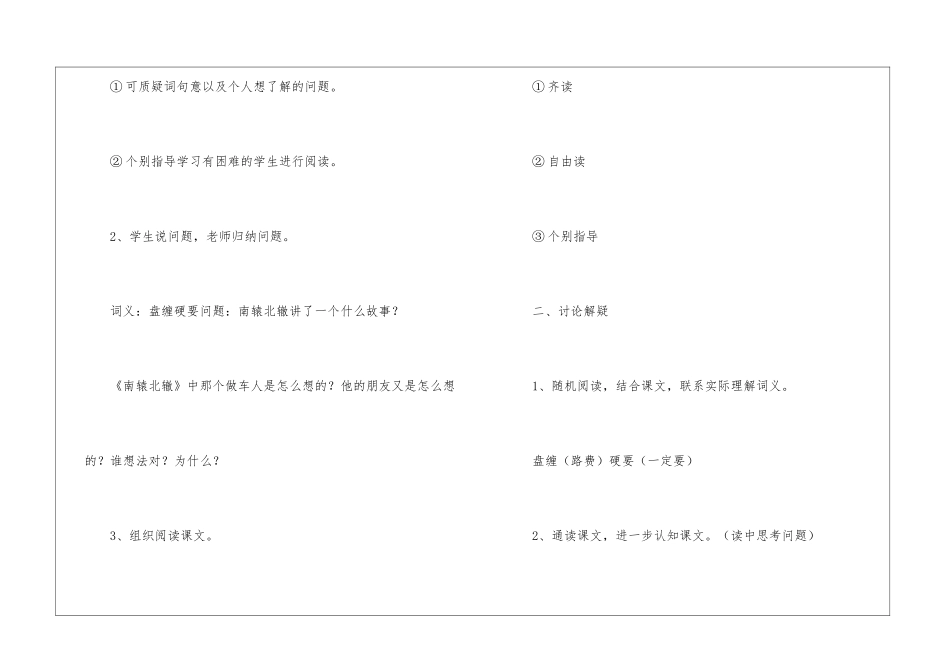 南辕北辙精品教案二案例教学反思-_第2页