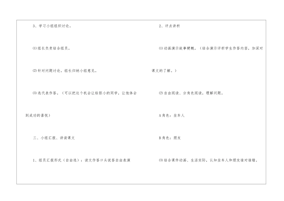 南辕北辙精品教案二案例教学反思-_第3页