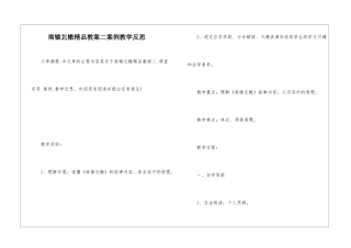 南辕北辙精品教案二案例教学反思-
