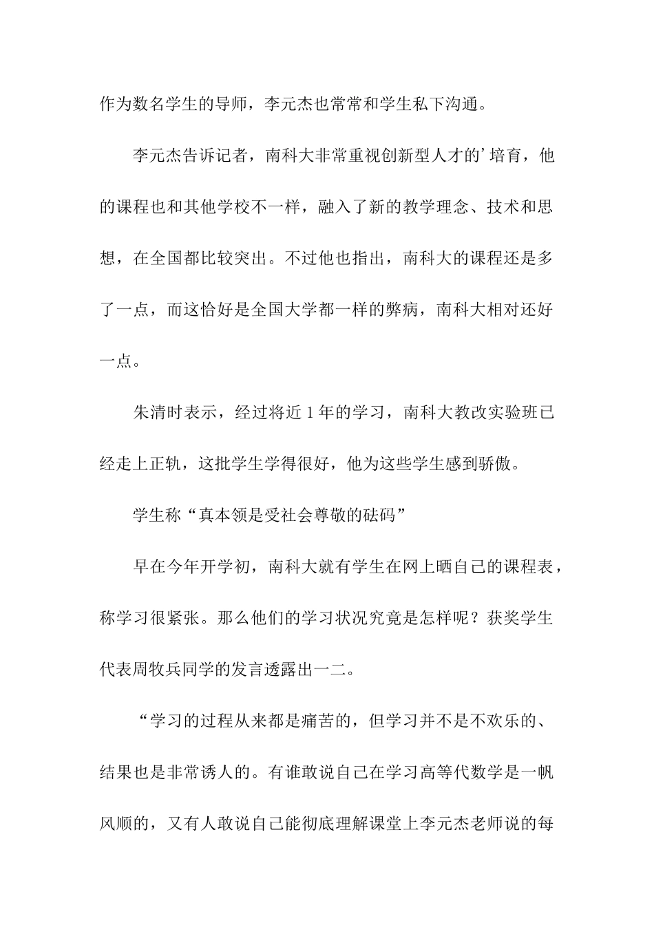 南科大将接受考核-合格通过有望提前转正_第2页