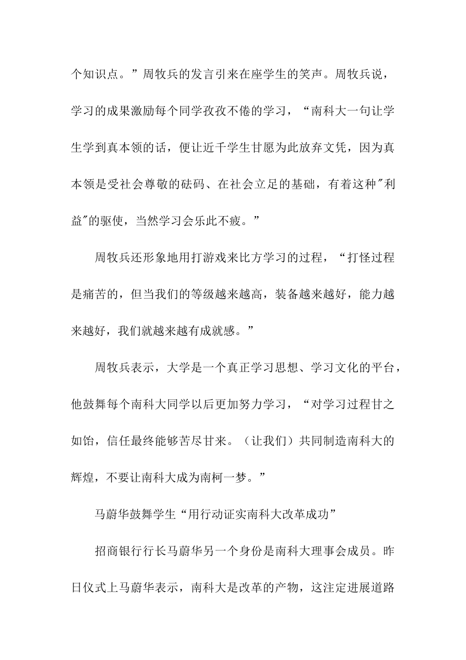 南科大将接受考核-合格通过有望提前转正_第3页
