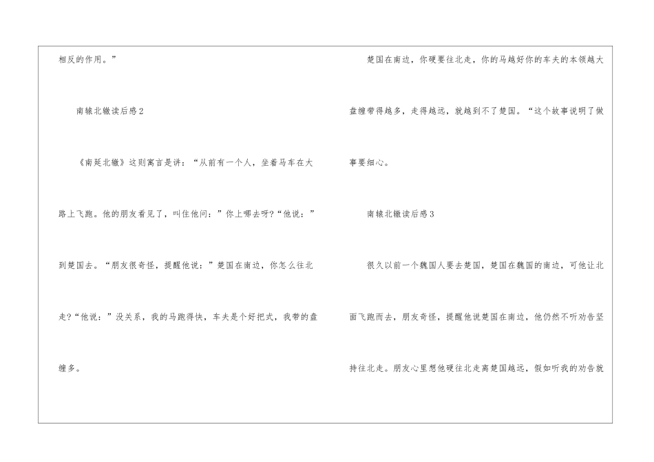 南辕北辙读后感10篇_第2页