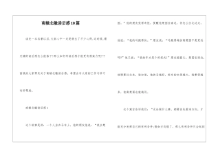 南辕北辙读后感10篇