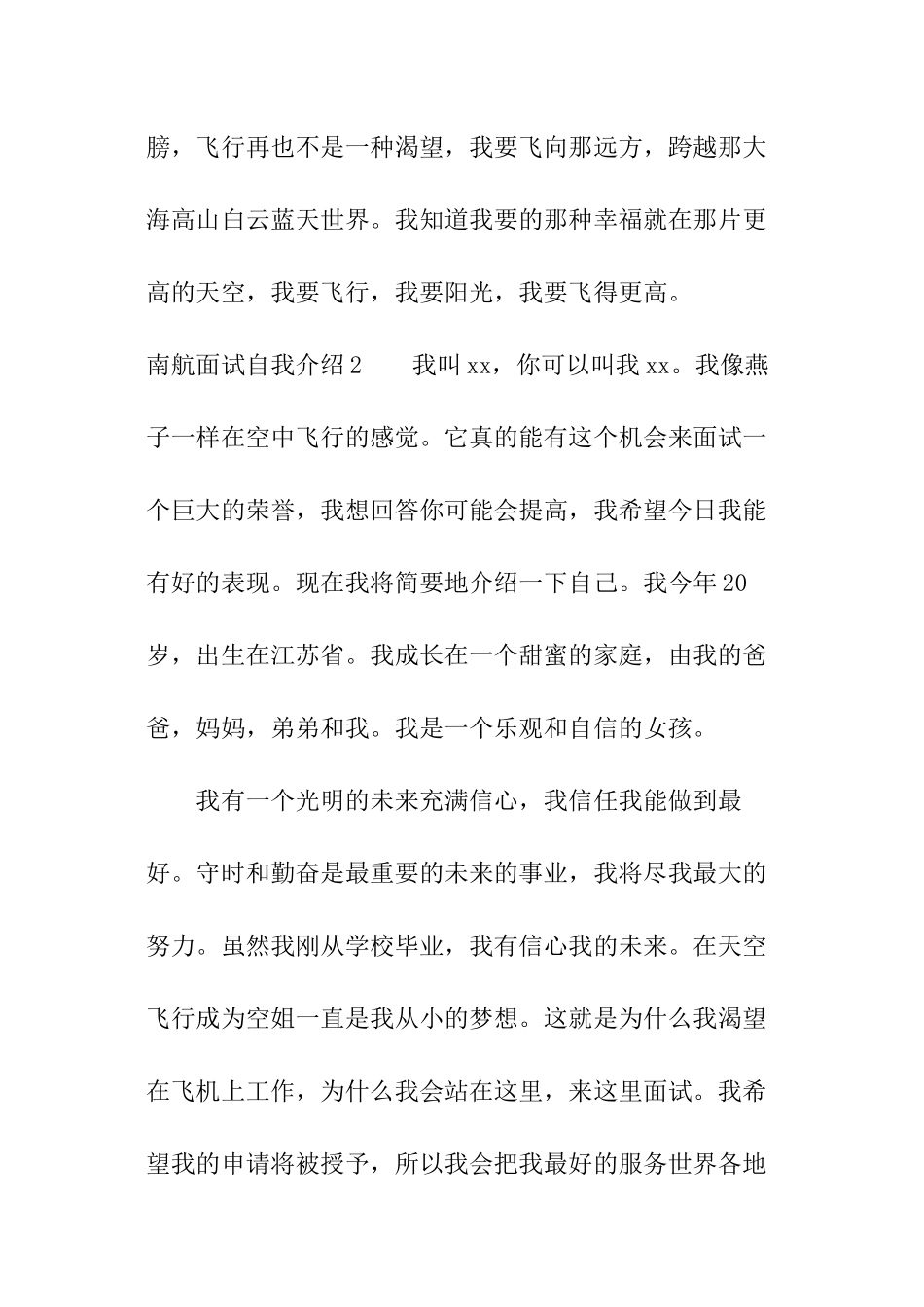 南航面试自我介绍_第2页