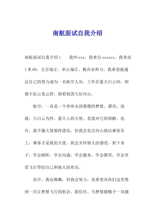 南航面试自我介绍