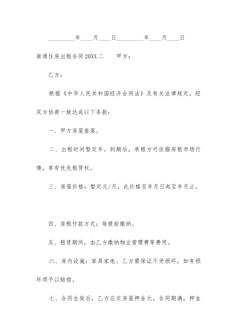 南通住房出租合同2024_第3页