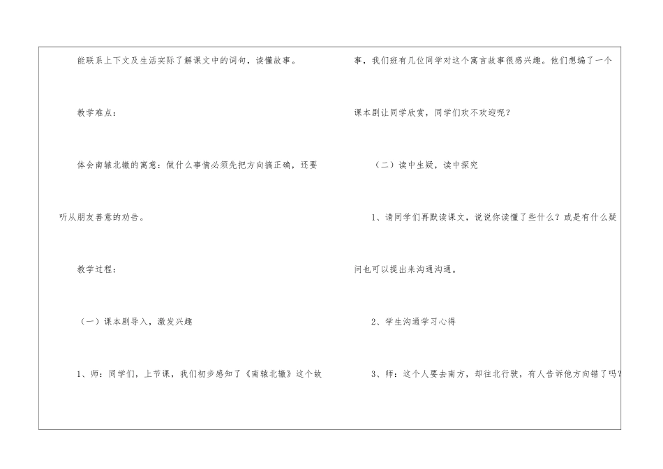 南辕北辙精品教案三案例教学反思-_第2页