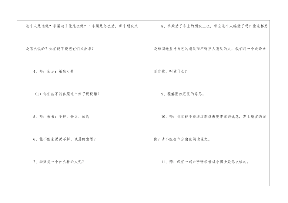 南辕北辙精品教案三案例教学反思-_第3页