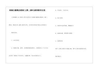 南辕北辙精品教案三案例教学反思-