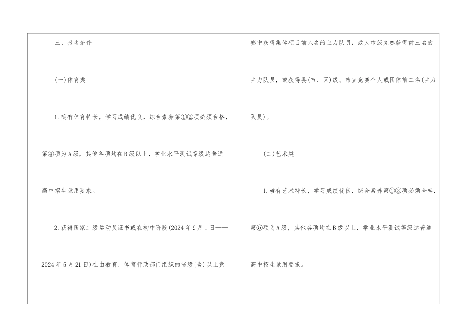 南通初中招生简章最新_第3页