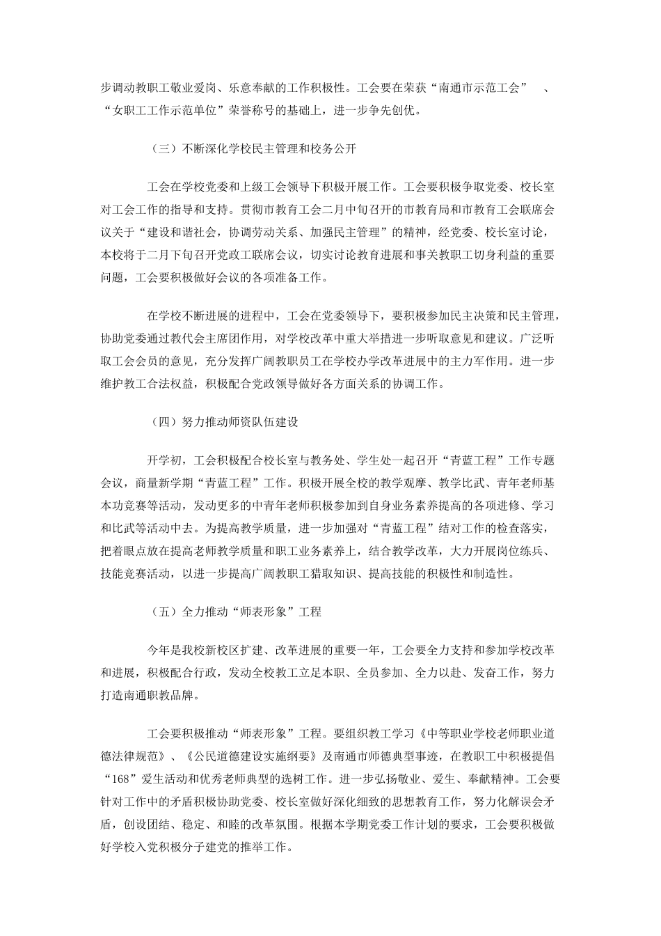 南通中专工会-学年度第二学期工作计划_第2页
