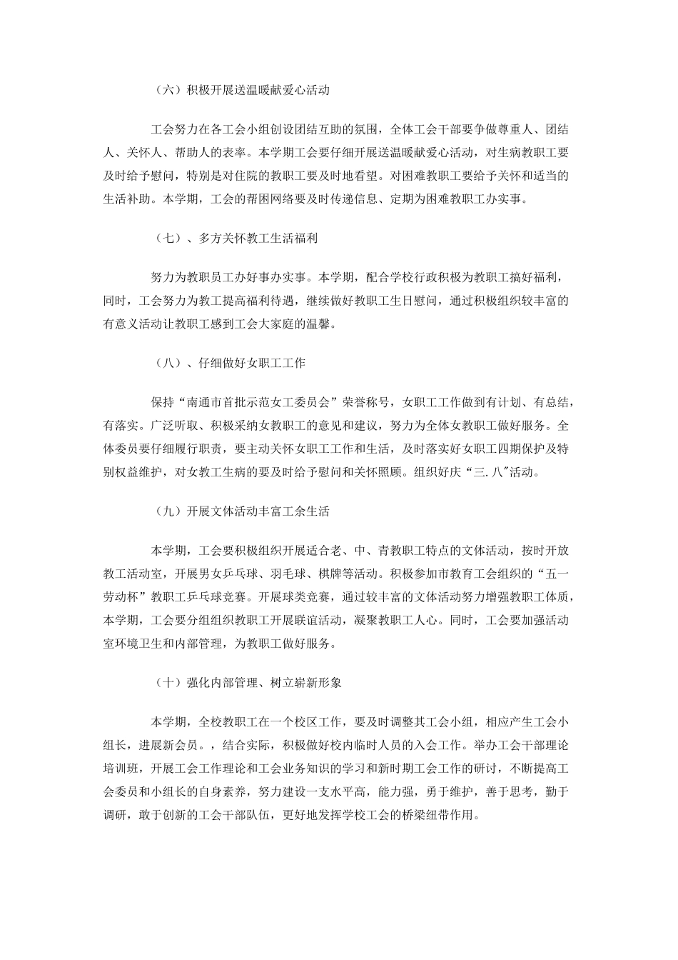 南通中专工会-学年度第二学期工作计划_第3页