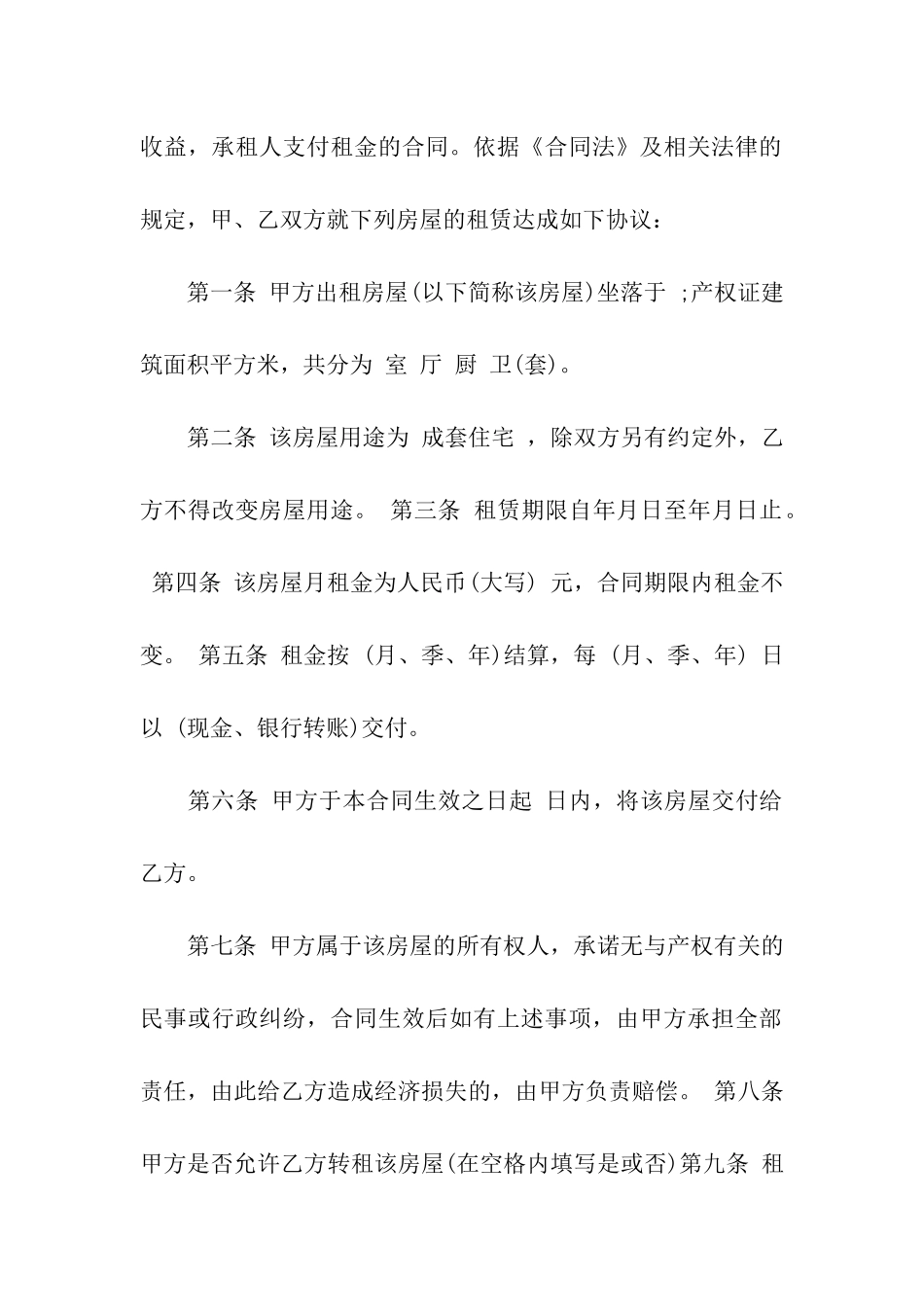 南通市房屋租赁合同_第2页