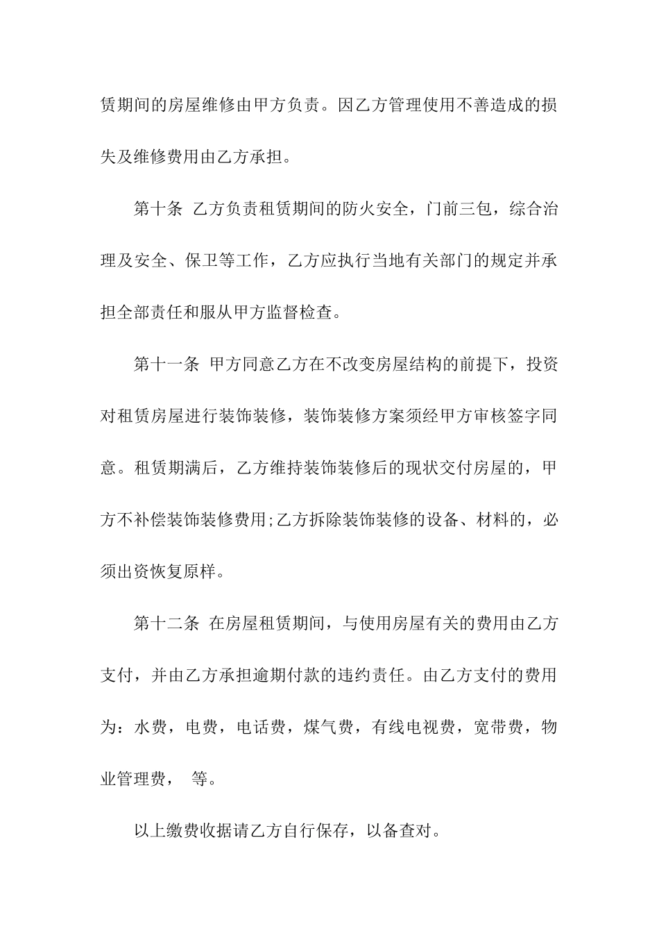 南通市房屋租赁合同_第3页