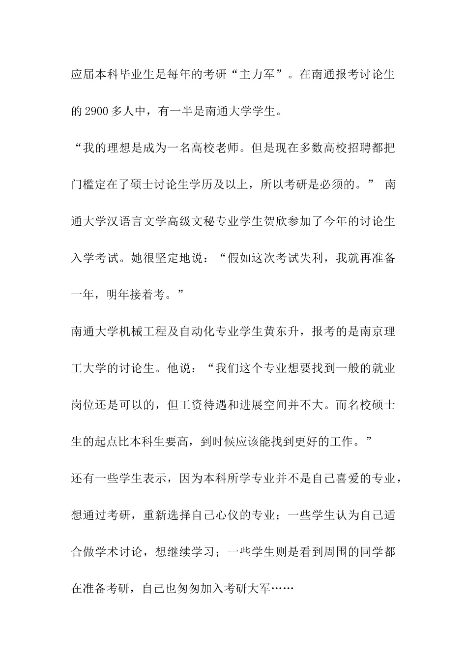 南通考研-为啥如此火爆？_第3页