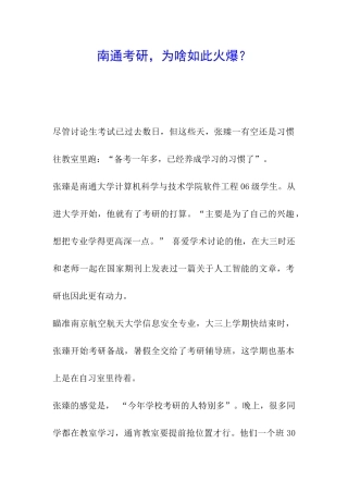南通考研-为啥如此火爆？