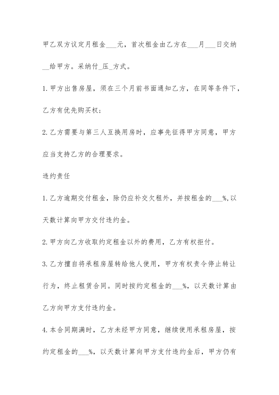 南通市房屋租赁合同范本-_第2页