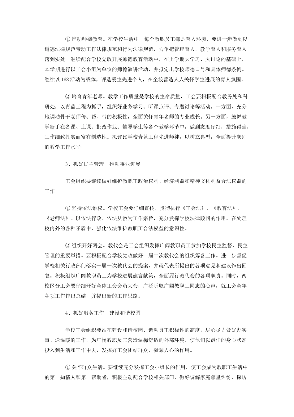 南通高等师范学校工会学年度第一学期工作计划_第2页