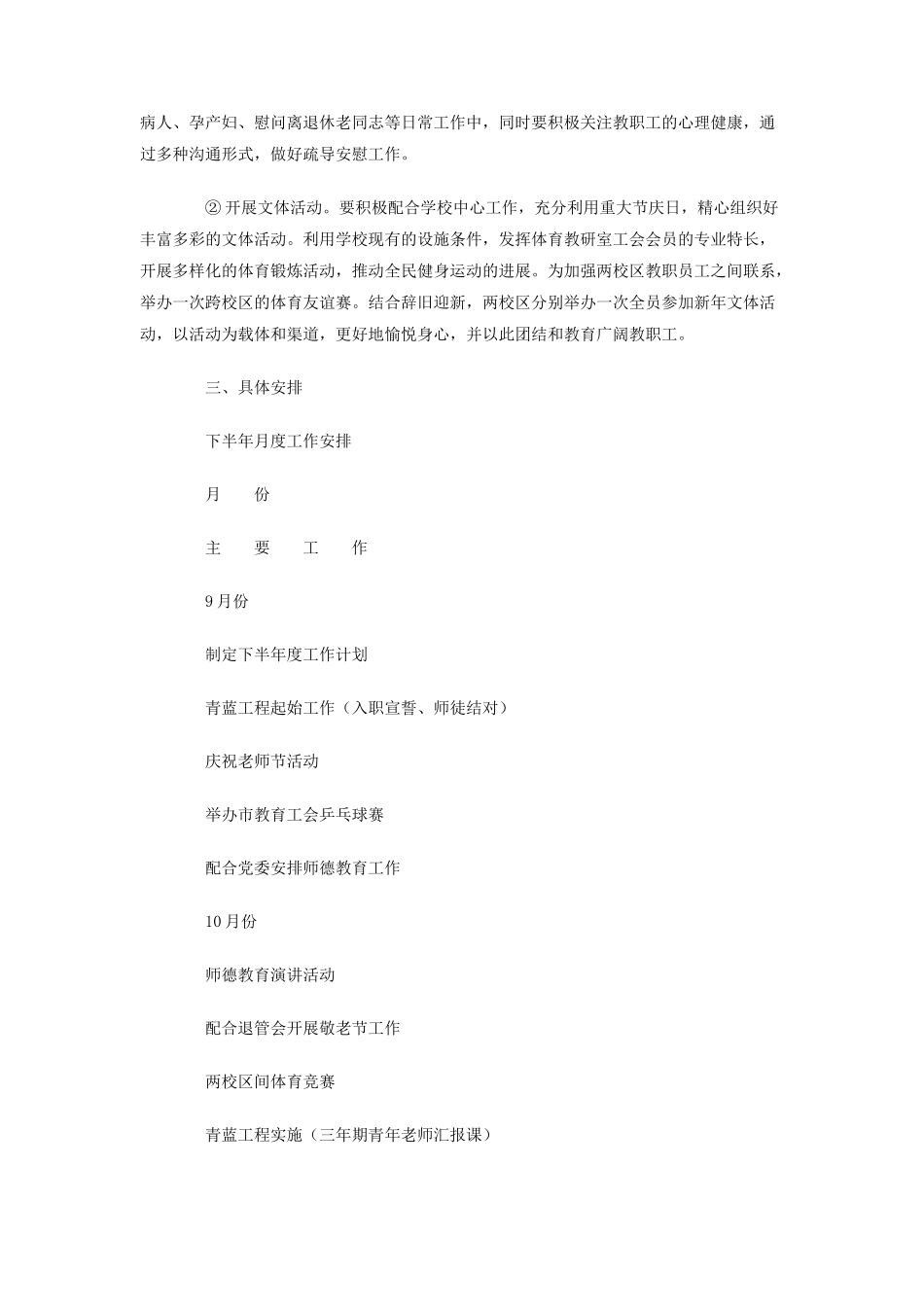 南通高等师范学校工会学年度第一学期工作计划_第3页