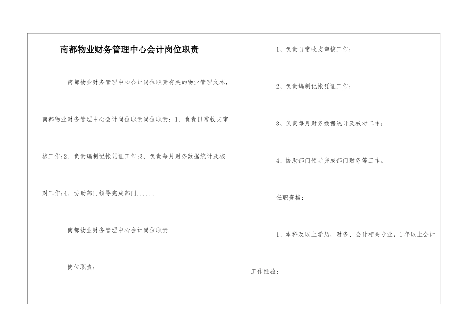 南都物业财务管理中心会计岗位职责--_第1页