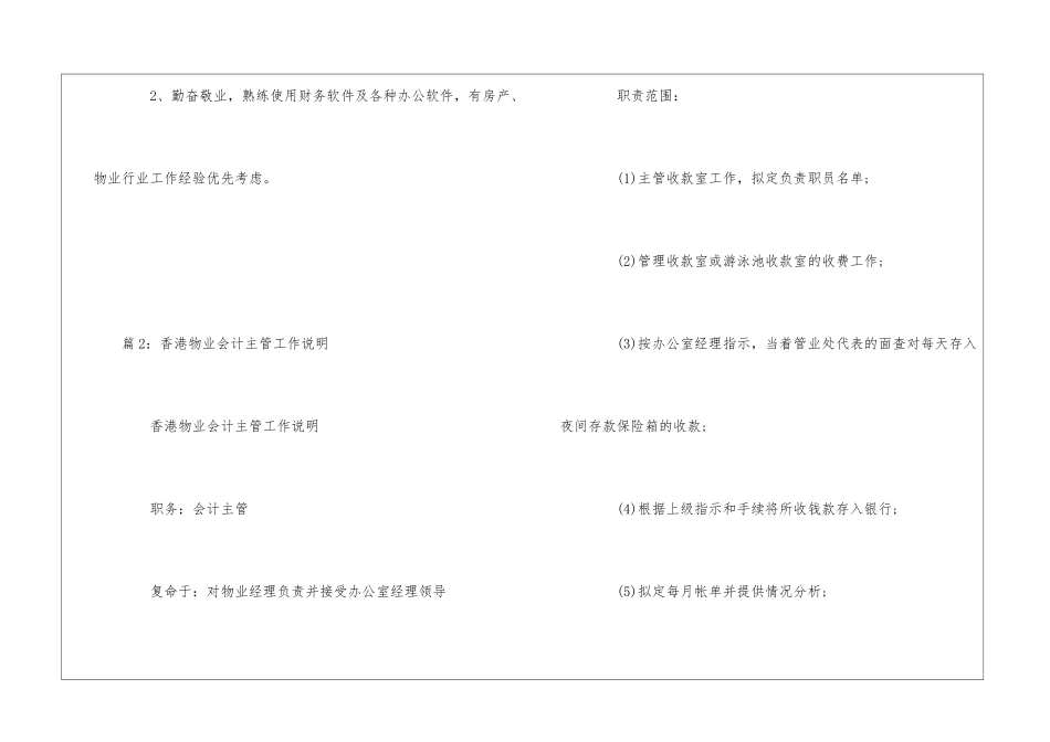 南都物业财务管理中心会计岗位职责--_第2页