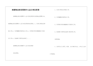 南都物业财务管理中心会计岗位职责--
