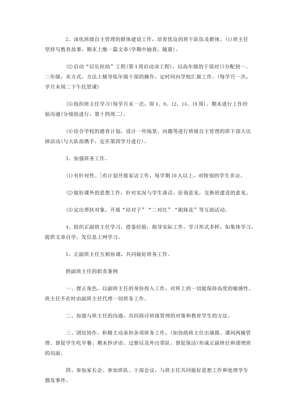 南阳里小学班主任工作计划(20学年度上学期)_第2页