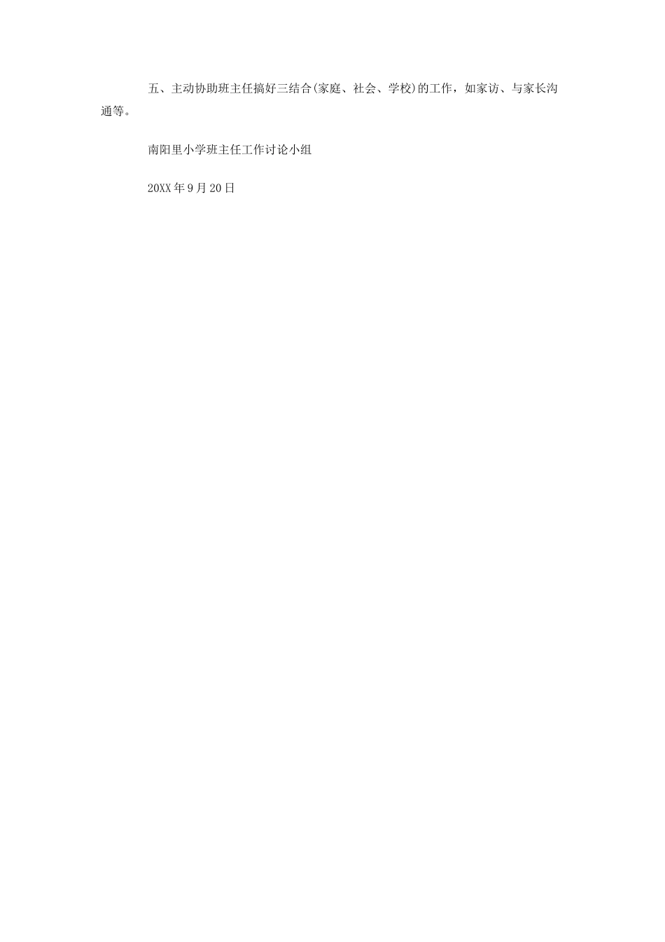 南阳里小学班主任工作计划(20学年度上学期)_第3页