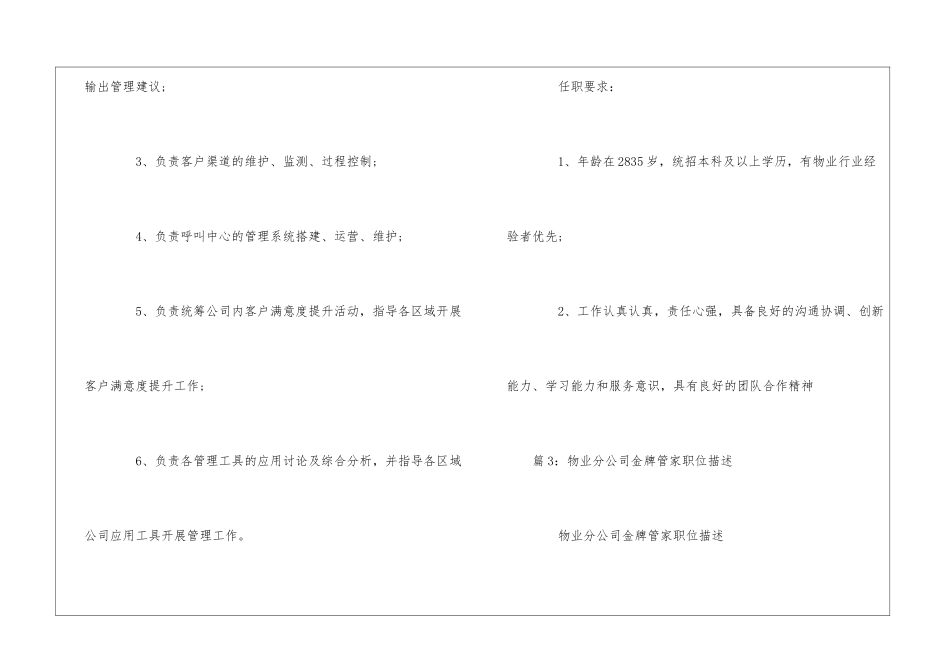 南都物业项目行政管家工作职责--_第3页